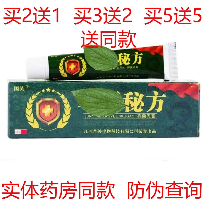 2送1/5送5国芙医生苗家秘方抑菌乳膏皮肤外用止痒软膏