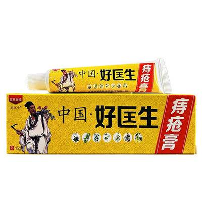苗草奇珍中国好医生痔仓疮膏原明尼舒达痔疮膏药膏抑菌膏止痒膏