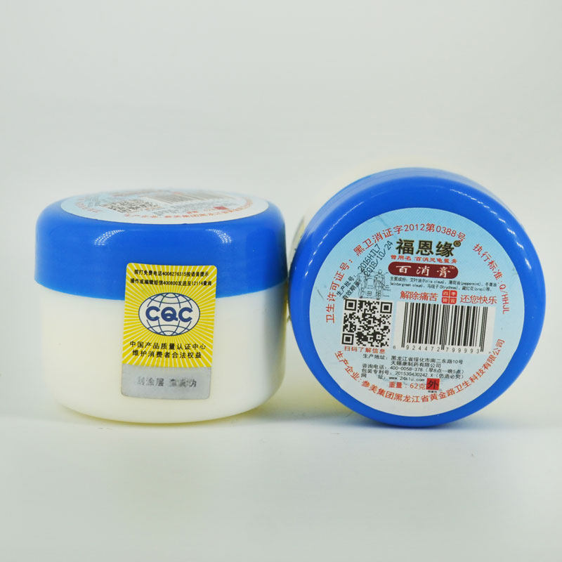 买2送1/5送3/福恩缘牌百消膏百消灵龟鳖膏福恩缘百消灵膏正品包邮