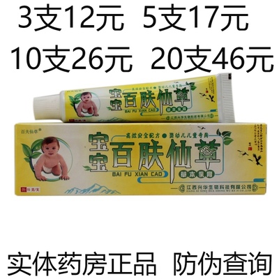百夫仙草宝宝药膏百肤仙草草本抑菌乳膏皮肤止痒软膏湿疹红屁股