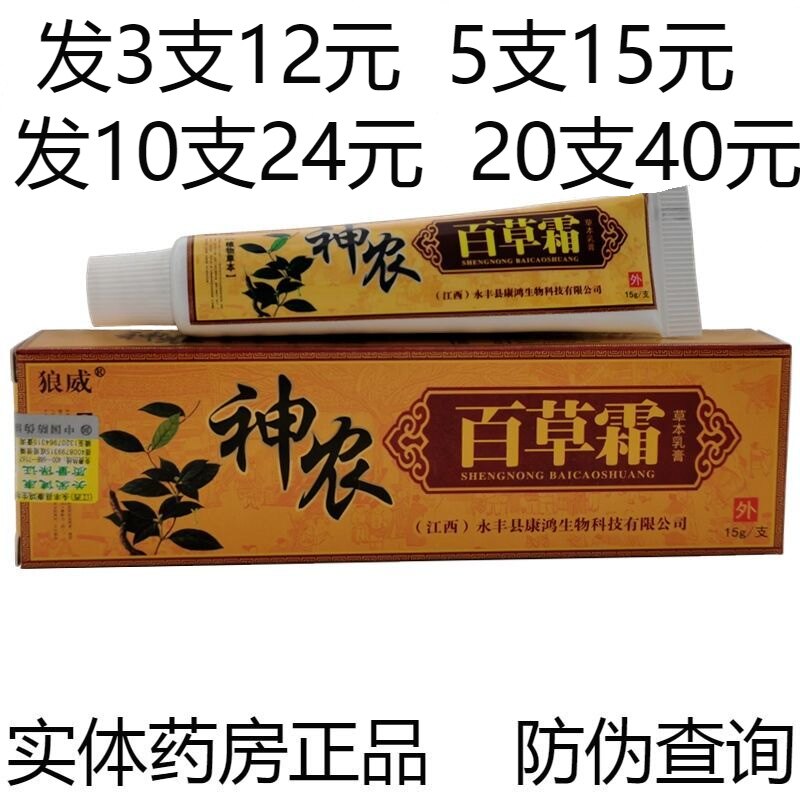 狼威神农百草霜草本抑菌乳膏皮肤外用止痒软膏药膏湿疹牛皮癣瘙痒