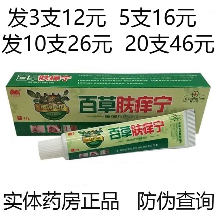 驼峰牌百草肤痒宁药膏抑菌乳膏皮肤外用止痒软膏湿疹牛皮癣脚气