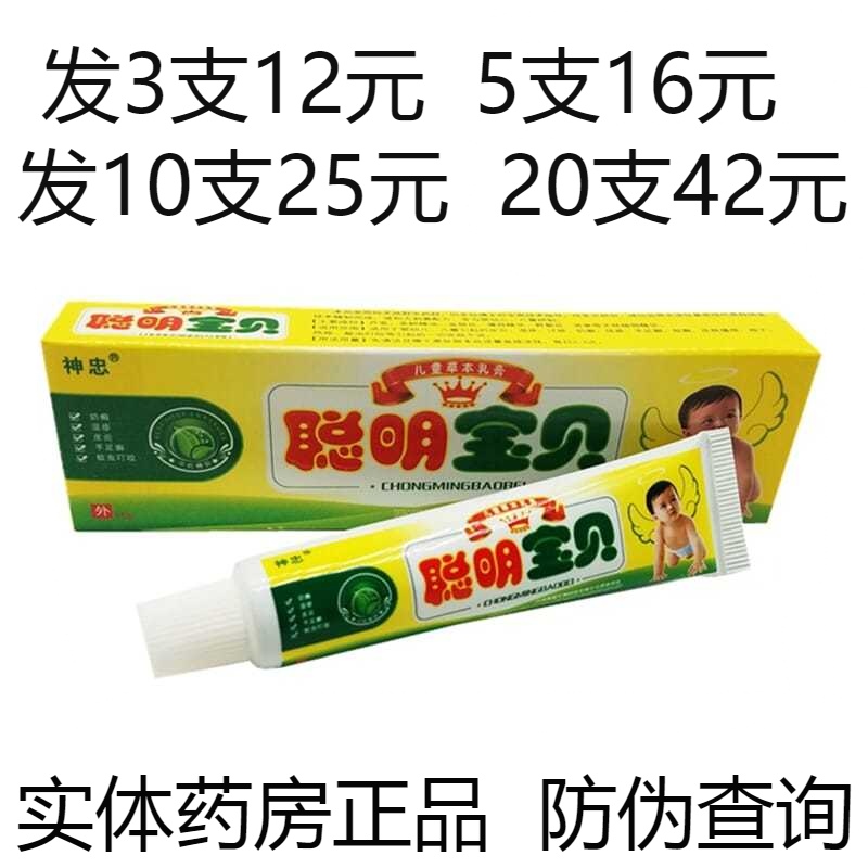 神忠聪明宝贝儿童草本抑菌乳膏婴幼儿止痒软膏湿疹药膏红屁股