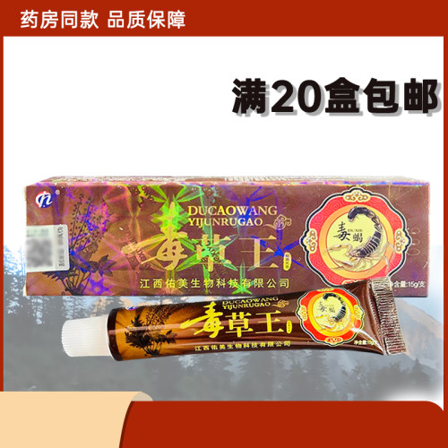 毒草王草本乳膏外用皮肤软膏铍白金
