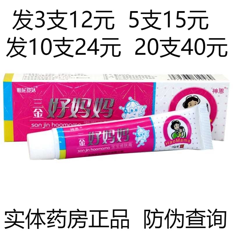 明尼舒达三金好妈妈宝宝维肤膏儿童皮肤外用草本红屁股淹脖子药膏