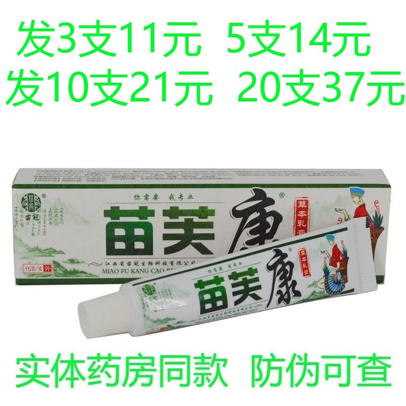 苗冠苗肤康草本抑菌乳膏苗芙成人皮肤外用止痒软膏湿疹牛皮癣药膏