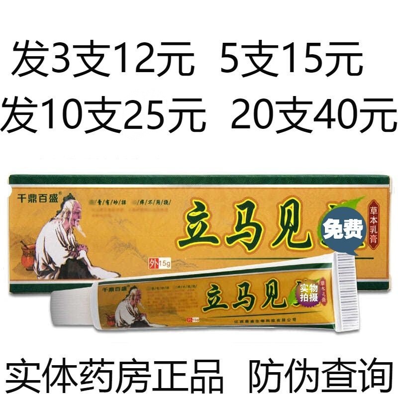 千鼎百盛立马见效药膏抑菌乳膏皮肤外用止痒软膏湿疹皮炎牛皮癣