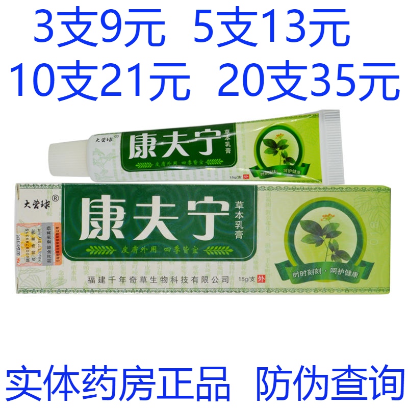 越洋大营球康夫宁草本抑菌乳膏止痒膏霜乳膏康肤灵外用止痒药膏