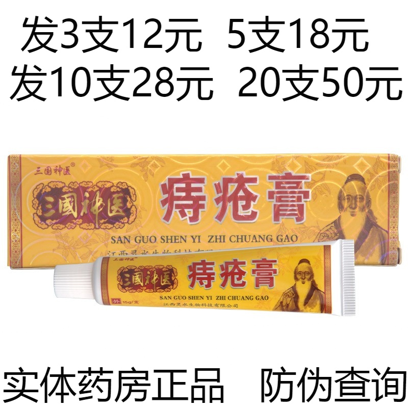 江西灵水灵芙三国神医痔疮膏药膏草本抑菌乳膏止痒软膏
