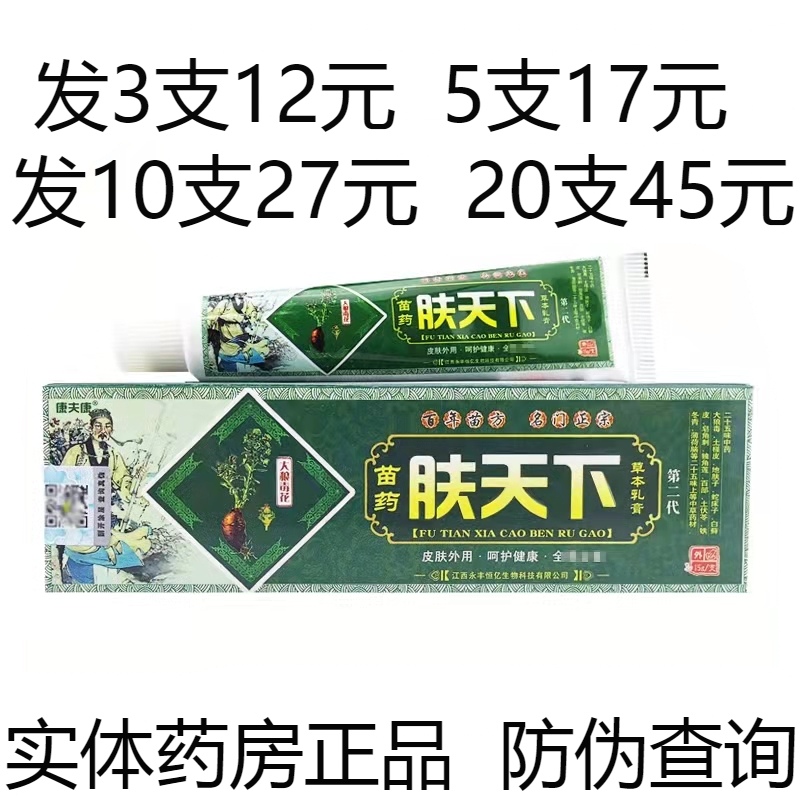 康夫康苗药肤天下草本抑菌乳膏皮肤外用止痒软膏湿疹药膏牛皮癣