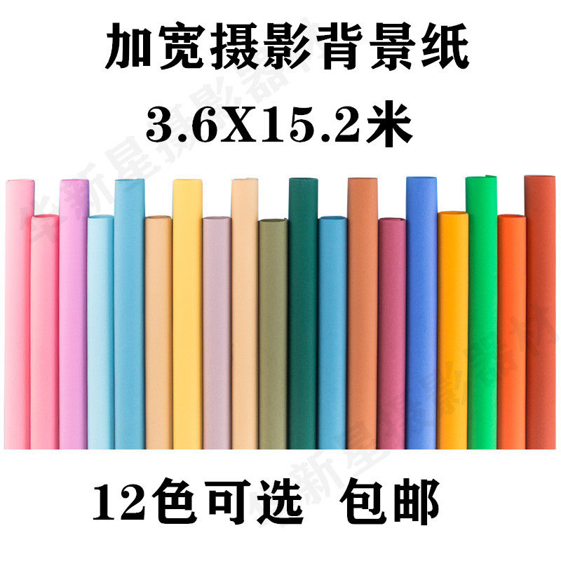 加宽单色纯色背景纸影楼6d拍摄影棚拍照背景布抠图抠像3.6x15.2米