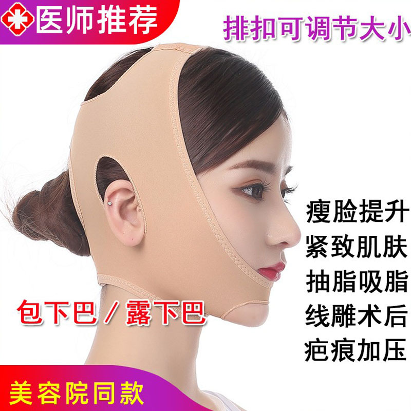 医用弹力术后头套线雕瘦脸绷带恢塑身上衣