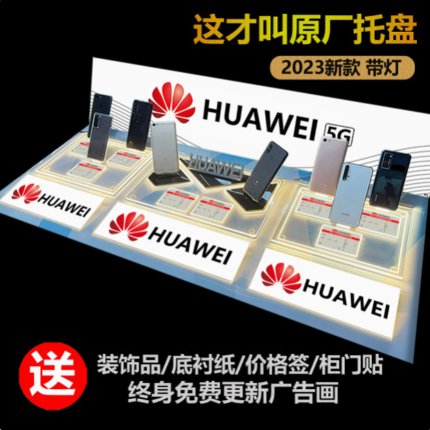 一米五手机发光托盘展示架适用于1.2华为vivo苹果电信柜台架支架