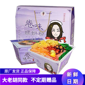 卷味螺蛳粉冲泡免煮微波水煮款粉紫色礼盒装速食酸辣广西柳州特产