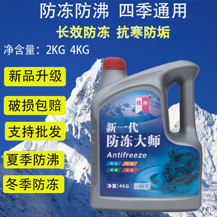 摩托车防冻液汽车水冷却液水箱宝绿色三轮车冷冻液通用宗申发动机