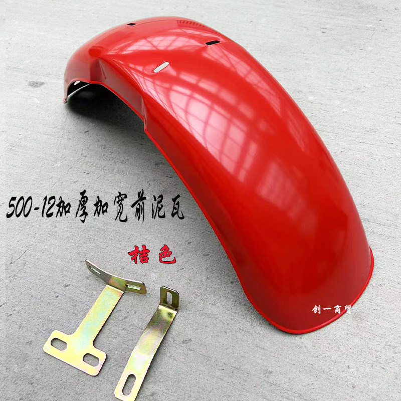 三轮摩托车泥瓦4.50 5.00-12三轮车前护泥前挡泥板挡水板前泥瓦