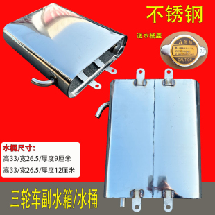 不锈钢副水箱三轮摩托加大副水箱水冷循环加厚大管不锈钢散热水桶