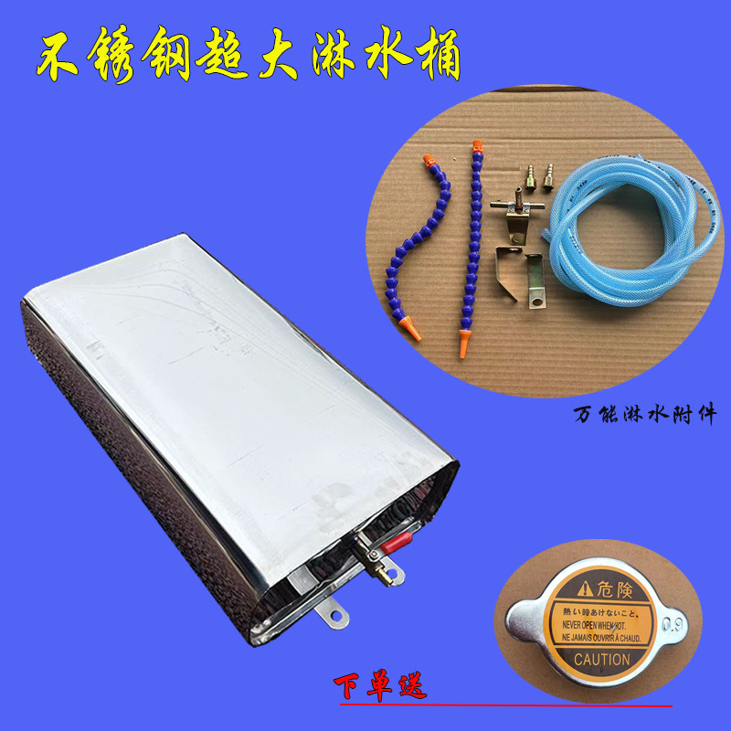 三轮车加厚不锈钢水箱水冷水桶刹车淋水桶轮胎降温水壶淋水管全套