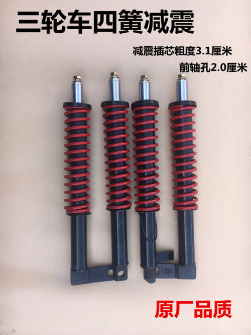 适用宗申隆鑫力帆福田望江摩托三轮车摩托四季方向柱前减震器减震|ruв категории мотоцикл/оборудование/аксессуары, аксессуары мотоцикла, мотоцикл амортизатор - от Buy2taobao.com для оказания профессиональной услуги покупки агента Taobao