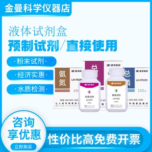 连华科技氨氮检测试剂LH-N2N3-100液体药剂LH-YN2N3-100药剂耗材