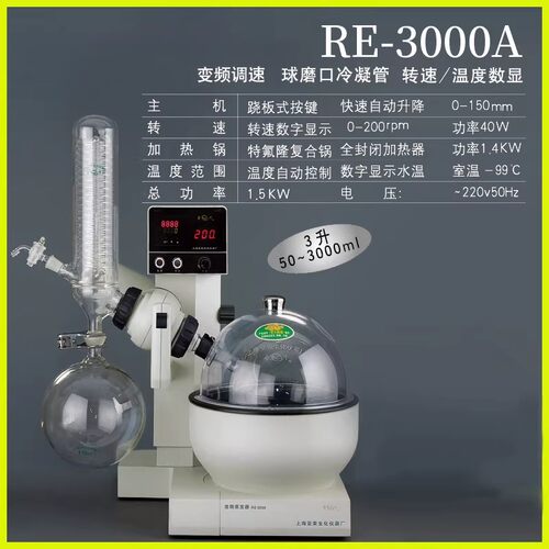 上海亚荣RE-2000A/B旋转蒸发器大型蒸发仪20L实验室旋蒸仪定制
