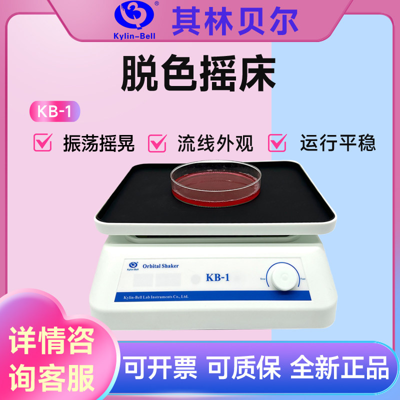 其林贝尔脱色KB-122A2B水平圆周旋转振荡摇床KB-8C8A KB-1