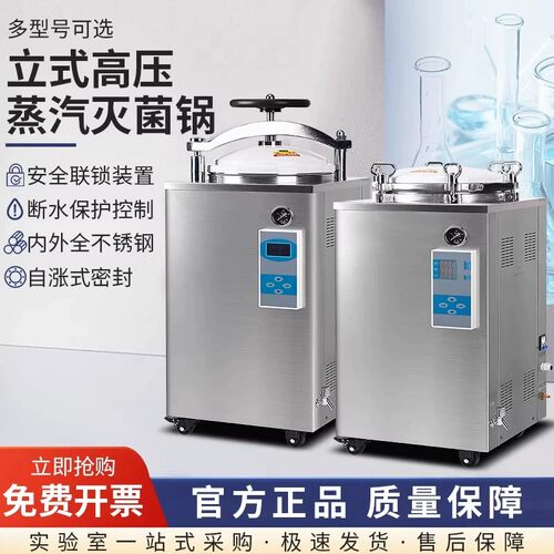 江阴滨江压力蒸汽灭菌器高温高压灭菌锅医疗实验室立式消毒锅医用