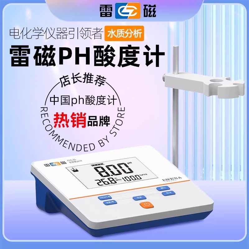 上海雷磁ph计台式酸度计便携PHB-4实验室酸碱仪PHS-25-3C-3E-2F