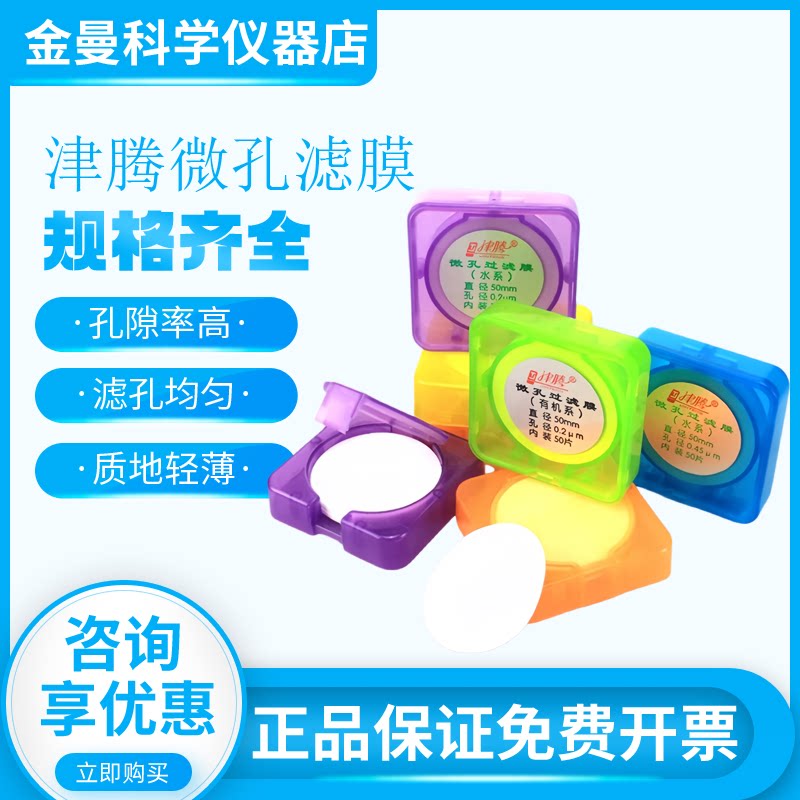 津腾微孔滤膜混合纤维素水系MCEPES有机系尼龙PTFE0.220.45抽滤膜