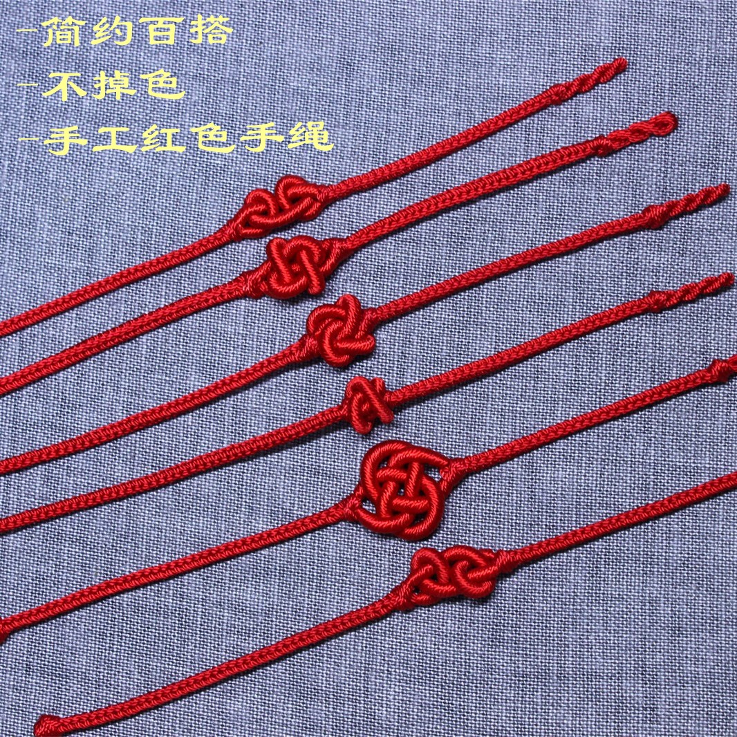 包邮手工编织简约红绳手链手绳脚绳民族风男女情侣款礼物成品