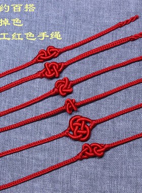 红绳手链手绳脚绳男女礼物