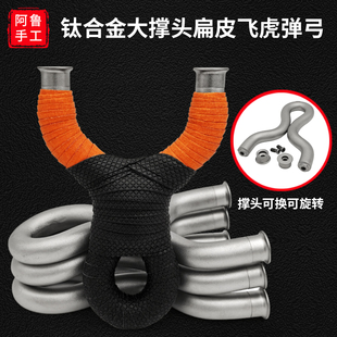 新款15毫米钛合金大撑头手工冷传统飞虎叉过顶扁皮大威力精准弹弓