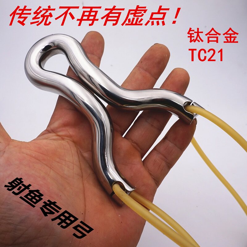 阿鲁钛合金tc21飞虎传统圆皮筋s反曲定制非304不锈钢狐狸羚羊弹弓