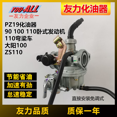 友力PZ19化油器弯梁车三轮车