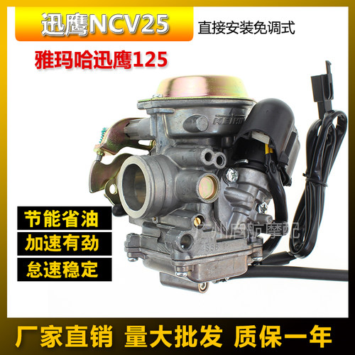 适合雅马哈迅鹰尚领踏板摩托车