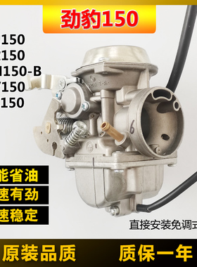 适合劲豹150雅马哈SRZ150劲虎150 SRV150 JYM150-3B摩托车化油器