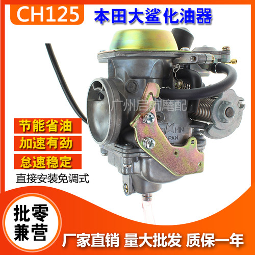 大鲨化油器CH125水冷大白鲨风速