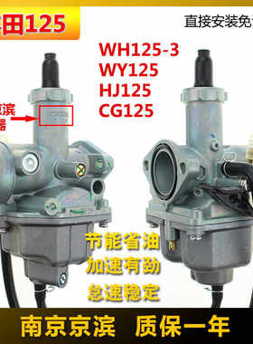 WY125摩托车化油器适合五羊本田