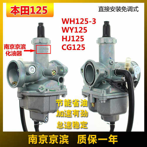 WY125摩托车化油器适合五羊本田