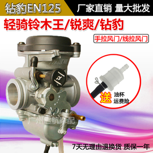适合锐爽EN125-A/2A/3A钻豹HJ125K-2 铃木王GS125 太子GN化油器