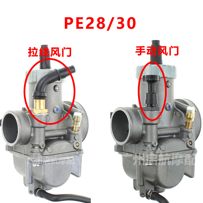 PE28吊桶 PE30原装RSZ福喜巧格COR250波速尔越野摩托车改装化油器
