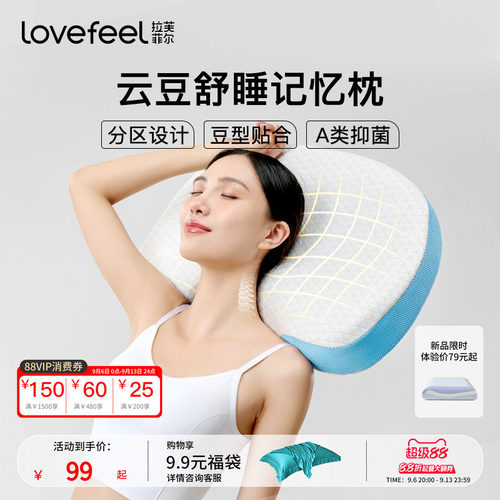 拉芙菲尔豆形记忆枕云朵枕礼盒