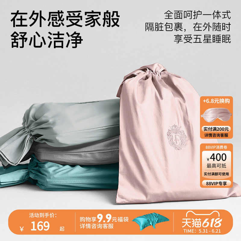【限时优惠】拉芙菲尔酒店隔脏睡袋纯棉出差旅行床品便捷式旅睡宝