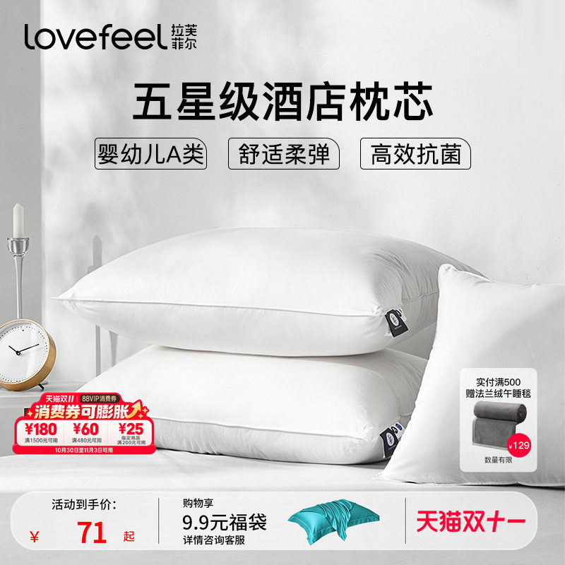 拉芙菲尔 五星级酒店枕头单人家用枕芯护颈椎枕纯棉助睡眠枕头