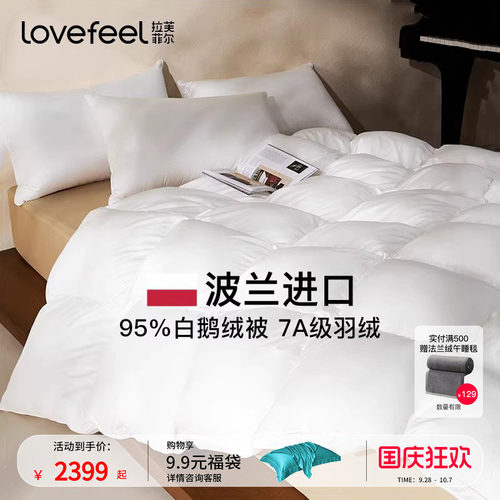 波兰进口95白鹅绒羽绒被