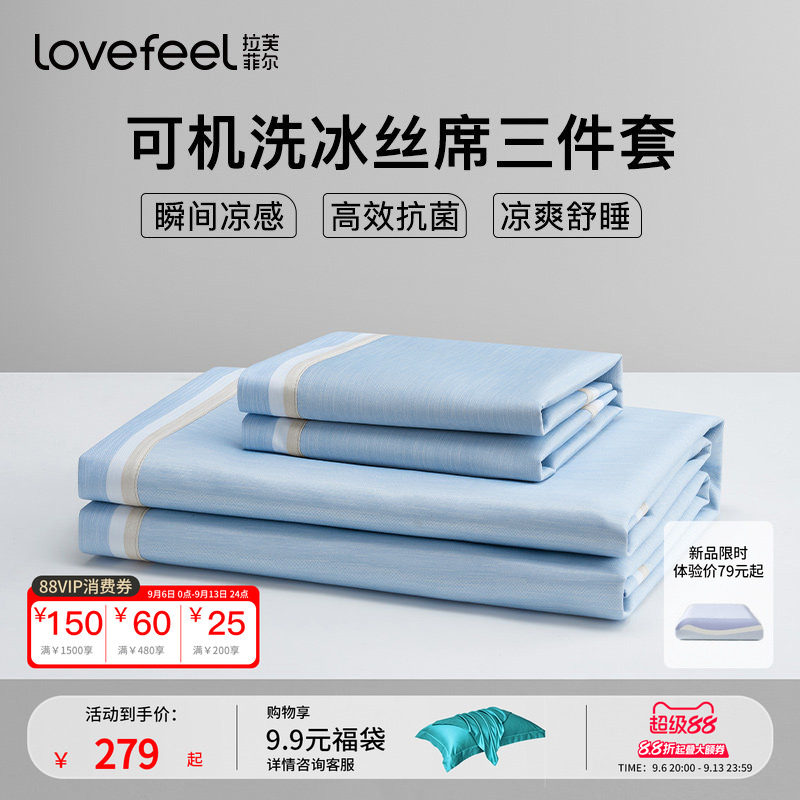 拉芙菲尔高端可机洗冰丝凉席夏季图片