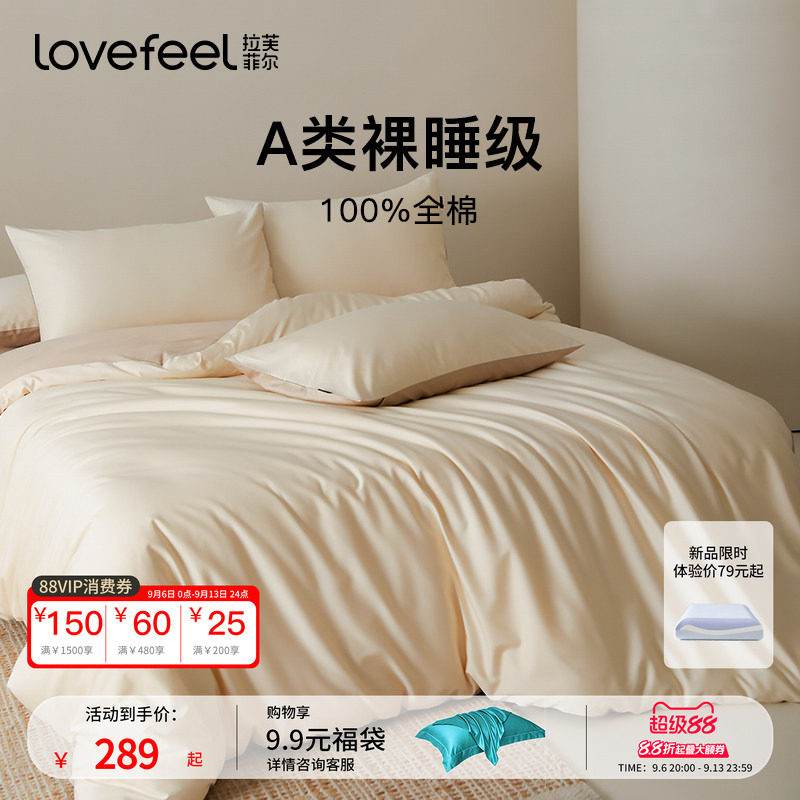 拉芙菲尔床上阳光棉四件套图片