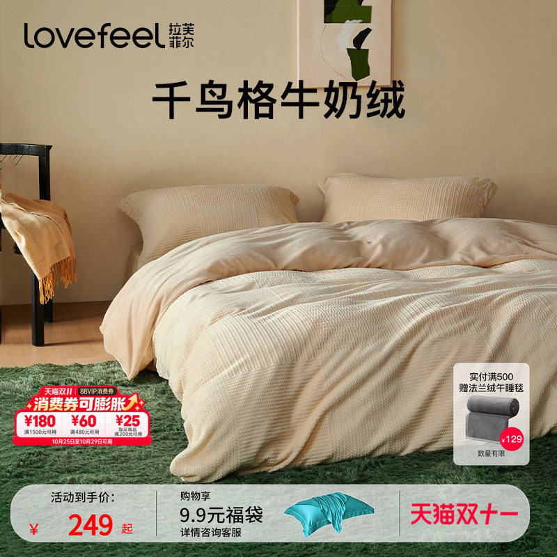 拉芙菲尔千鸟格牛奶绒冬季四件套珊瑚绒被套法兰绒加厚双面绒保暖
