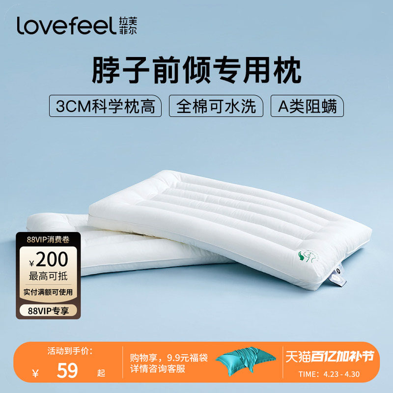 拉芙菲尔枕头低枕超矮薄枕软枕芯家用成人护颈椎助睡眠儿童双人