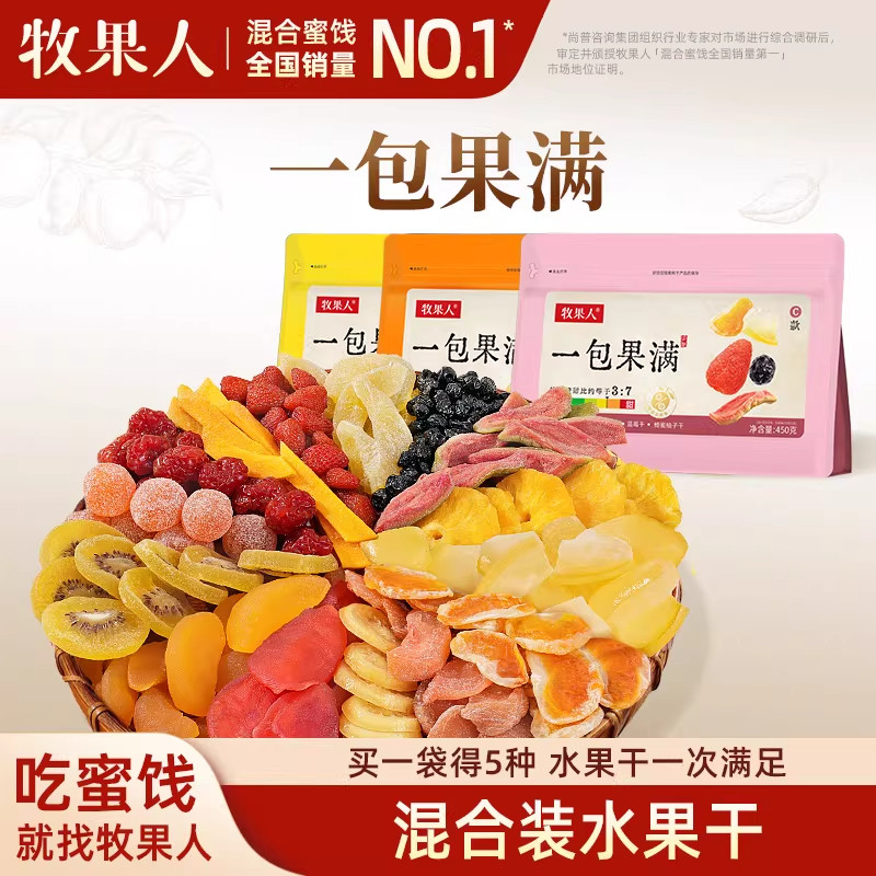 牧果人一包果满混合果干散装白桃干猕猴桃干百香果干蜂蜜柚子干,零食/坚果/特产,蔬果干/香菇干/混合果干,淘宝优惠券,粉丝福利购,淘宝优惠卷